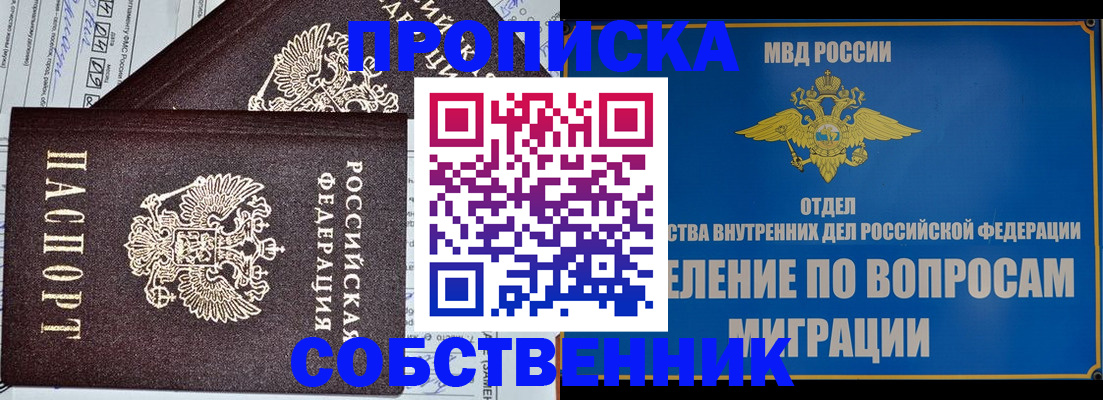 прописка в Избербаше