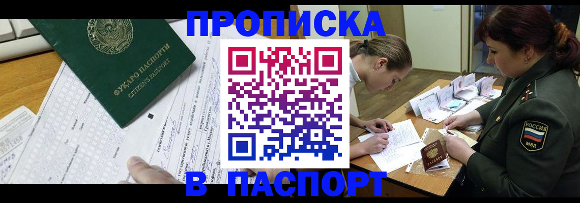 прописка паспорт в Избербаше