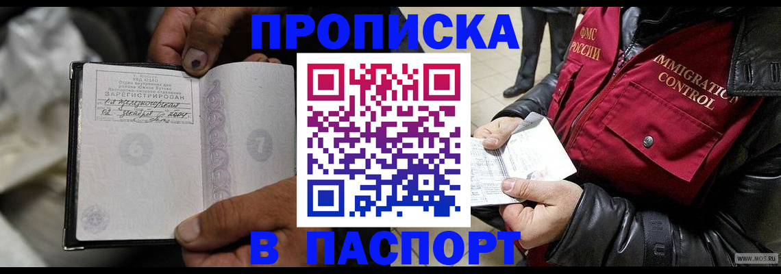 временная регистрация в Избербаше