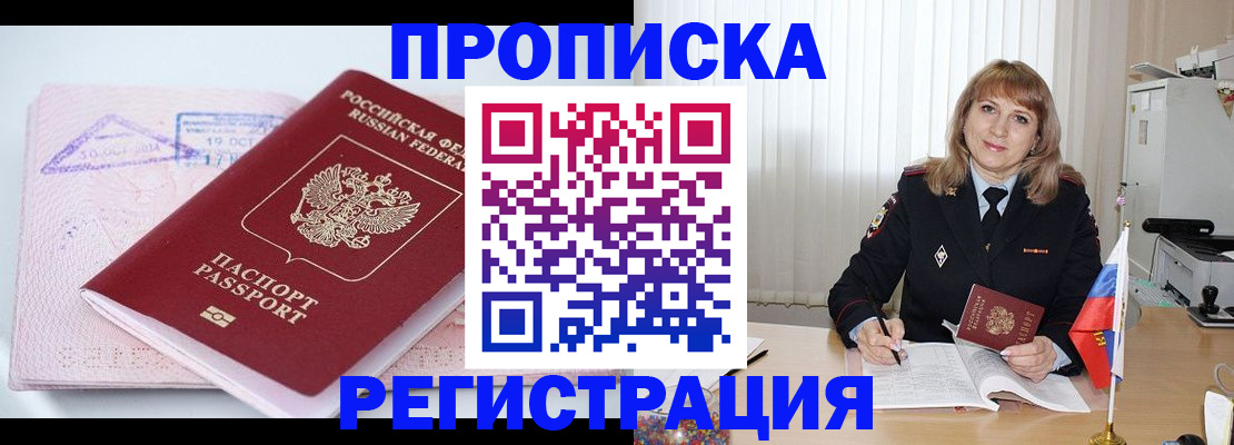 временная регистрация для школы в Избербаше