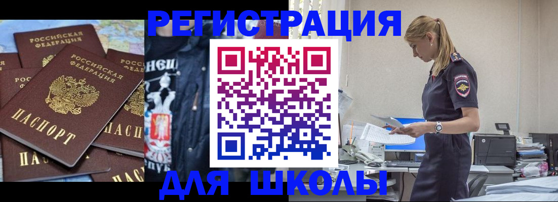 регистрация для школы в Избербаше