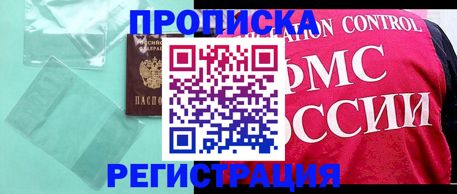 прописка 2025 в Избербаше