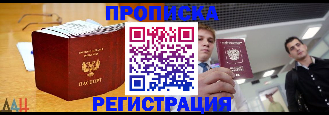 где прописаться в Избербаше