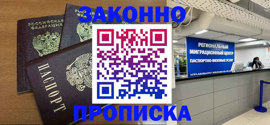 временная регистрация купить в Избербаше